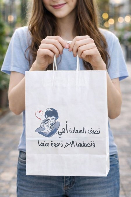 كيس الام" امي نصف السعاده"